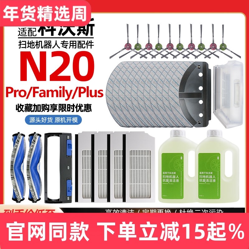 适配科沃斯N20 Pro/Family扫地机器人抹布尘袋Plus滤芯边滚刷配件,生活电器,扫地机配件/耗材,淘宝优惠券,粉丝福利购,淘宝优惠卷
