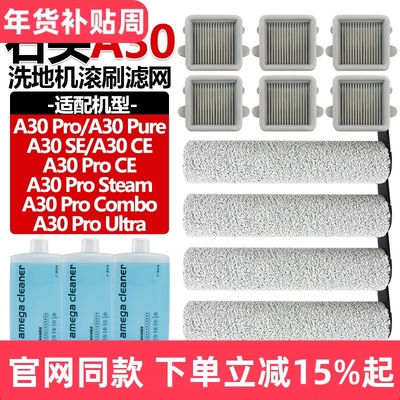 官网同款石头A30Pro滤芯滚筒耗材