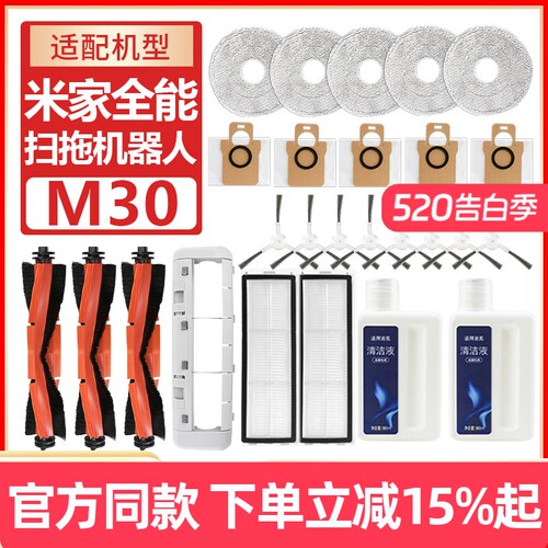 原装品质小米M30主刷滤芯耗材