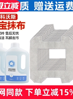 适配科沃斯窗宝擦窗机器人W2/W2 PRO玻璃擦抹布W2S PRO清洁液耗材