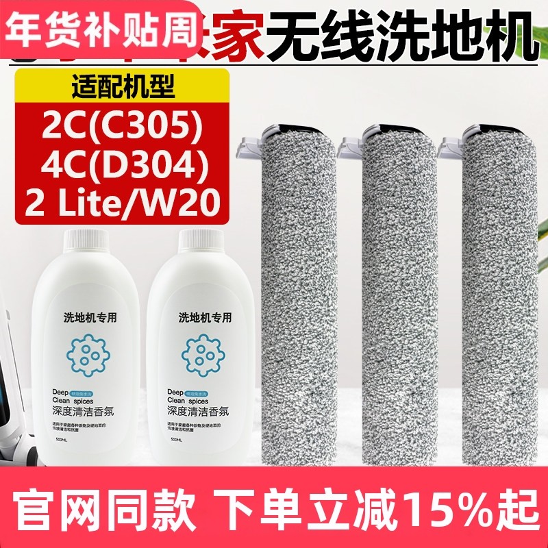 适配小米米家无线洗地机滚刷2C/4C/2 Lite/W20清洁液主刷滚筒配件,生活电器,洗地机配件/耗材,淘宝优惠券,粉丝福利购,淘宝优惠卷