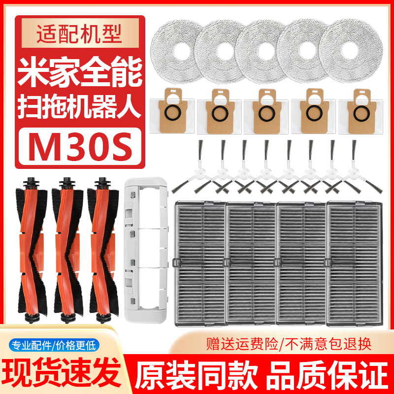 【原装品质】全能M30S滤网耗材