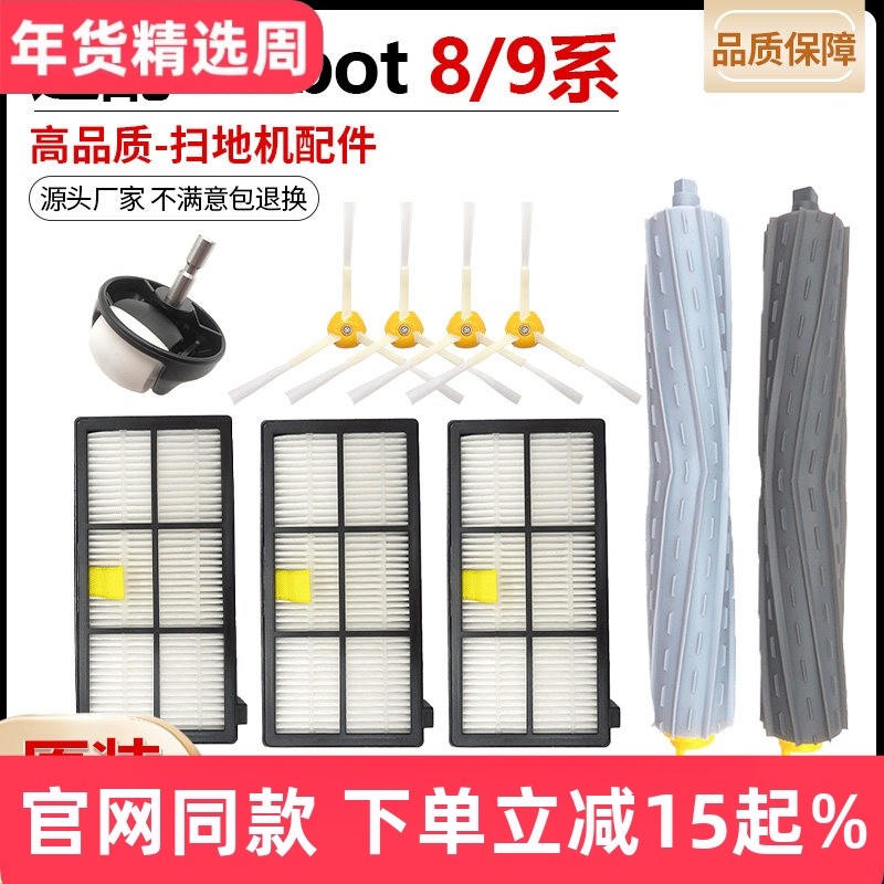 配iRobot艾罗伯特扫地机器人8/9系800 860 900 980滚毛刷滤网配件,生活电器,扫地机配件/耗材,淘宝优惠券,粉丝福利购,淘宝优惠卷