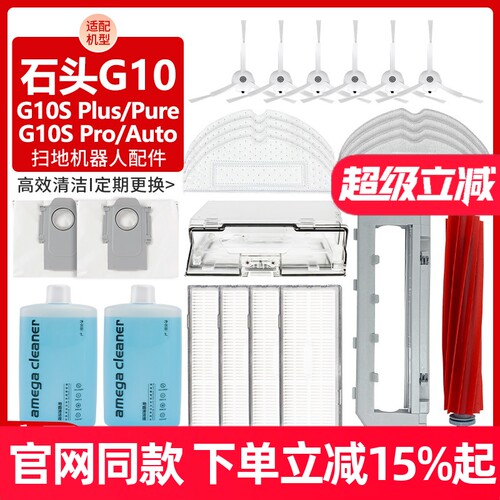 【官网品质】石头G10S滤网芯耗材