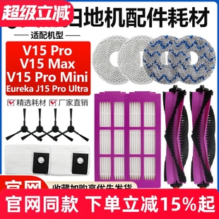 Max灵眸扫地机ProMini配件滚边刷滤网抹布尘袋耗材 Pro 配美 V15