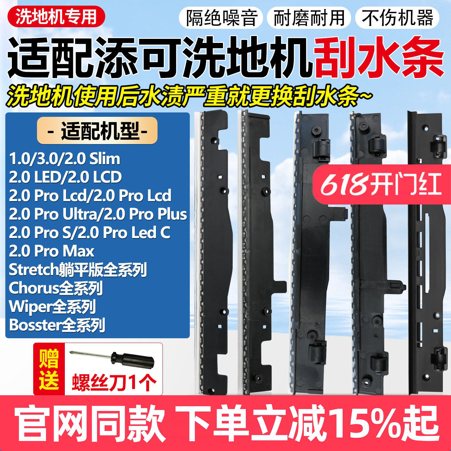 原装品质添可3.0/Stretch刮水条