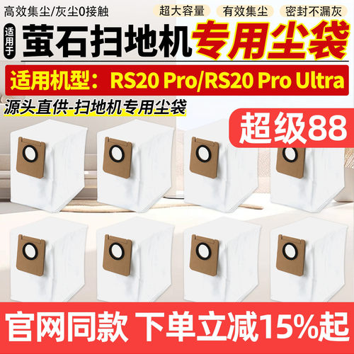 萤石扫地机RS20Pro灰集尘袋配件