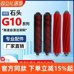 适配石头扫拖机器人高速滚刷G10 G10S PRO主刷Pure自动清洁刷配件