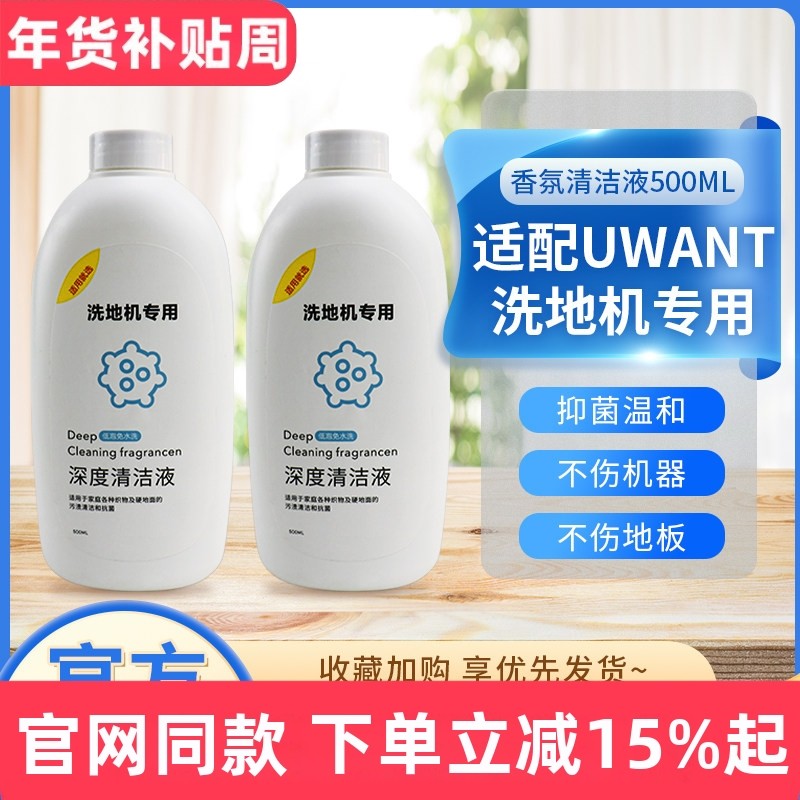 适配就选UWANT洗地机清洁液X100S布艺友望香氛地面清洁洗涤剂配件,生活电器,洗地机配件/耗材,淘宝优惠券,粉丝福利购,淘宝优惠卷