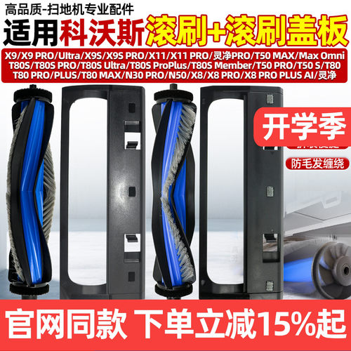 原装品质科沃斯扫地机滚刷盖配件