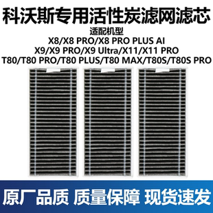 适配科沃斯扫地机T80/T80S配件海帕X8/X9/X11PRO尘盒滤网滤芯耗材