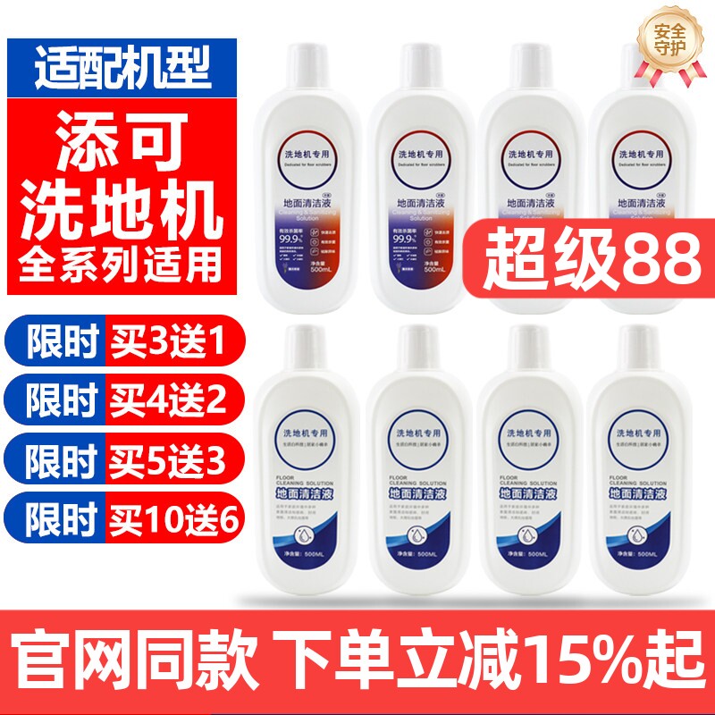 【官网同款】添可地面专用清洁液图片