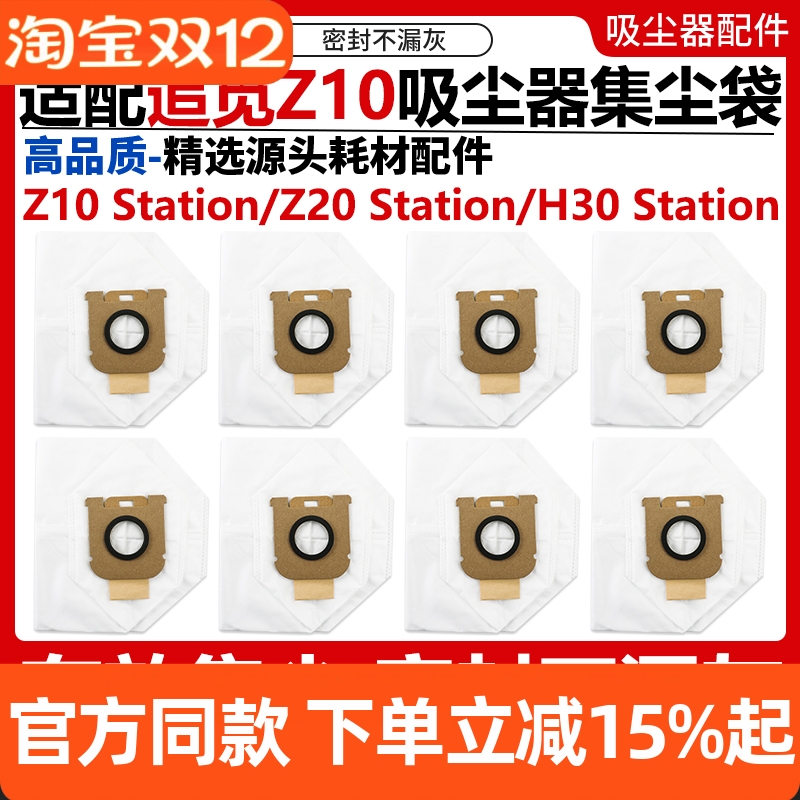 【官网品质】追觅Z10集尘袋耗材