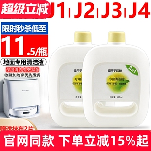 适配云鲸扫地机器人配件J1 J3清洁液小白鲸J4地板清洗剂清洁剂
