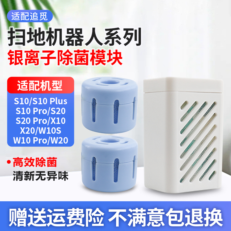 配追觅扫地机S10 pro plus水箱银离子X20配件X10 