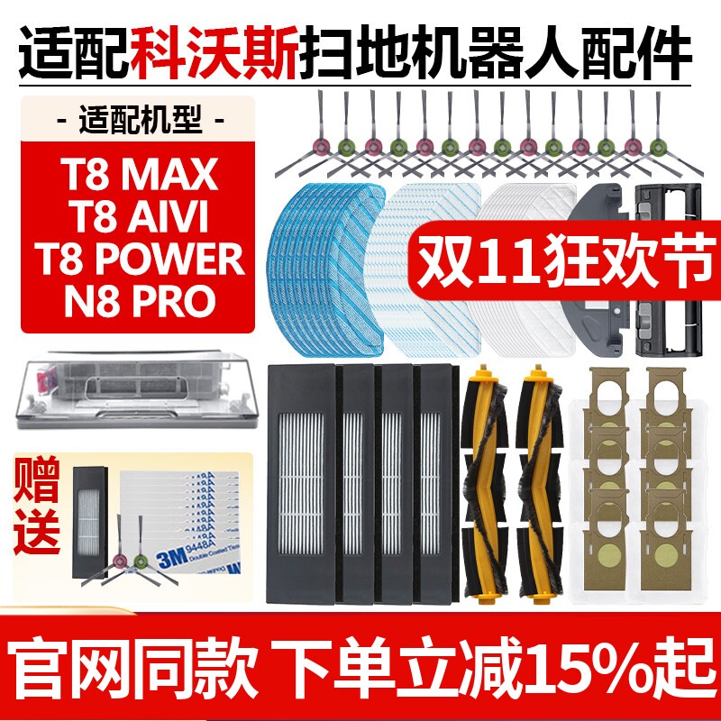 配科沃斯扫地机器人T8MAX/AIVI/POWER/N8PRO滤网滚刷拖布边刷配件