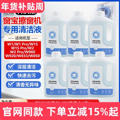 【原装品质】W1S擦窗机清洁液