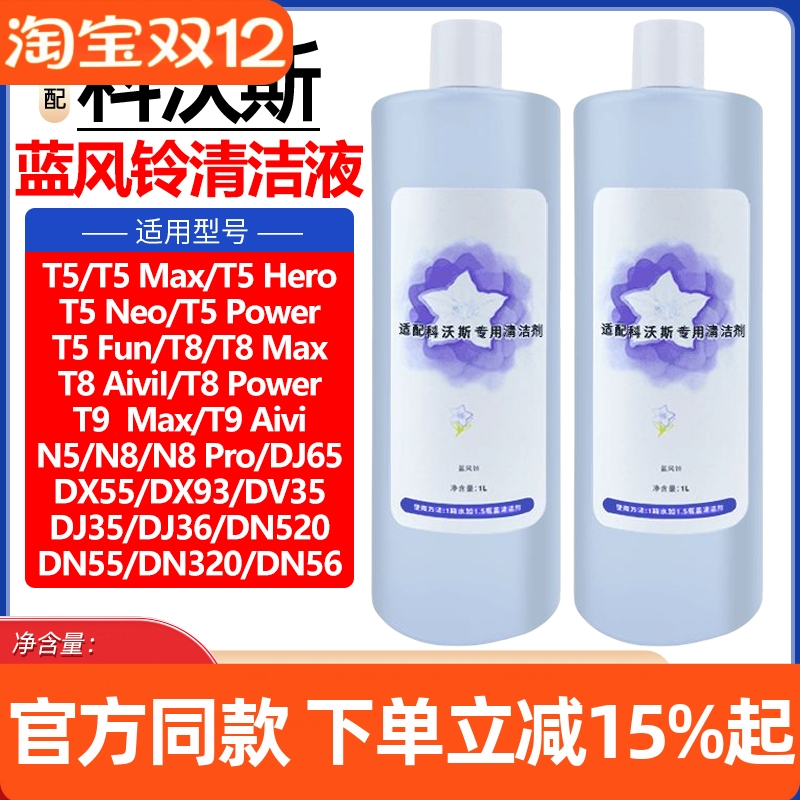 【原装品质】科沃斯清洁液配件