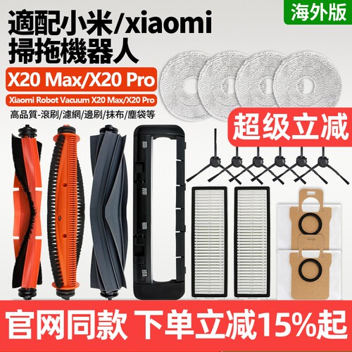 【官网同款】小米X20Max抹布配件