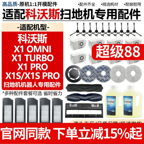 【原厂品质】科沃斯扫地机X1配件