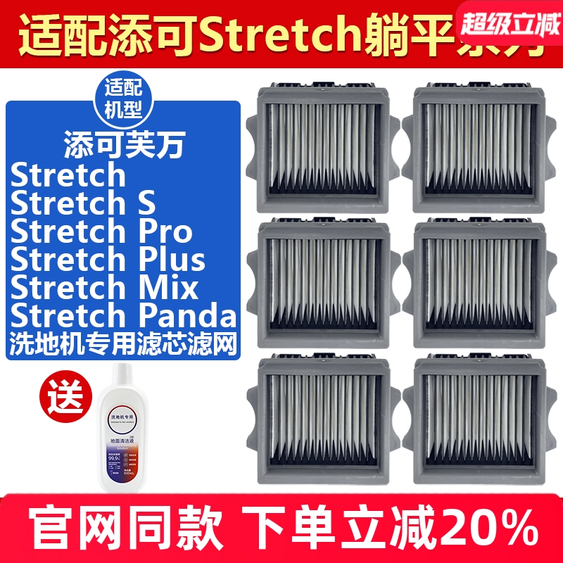 原装品质添可StretchS滤芯耗材