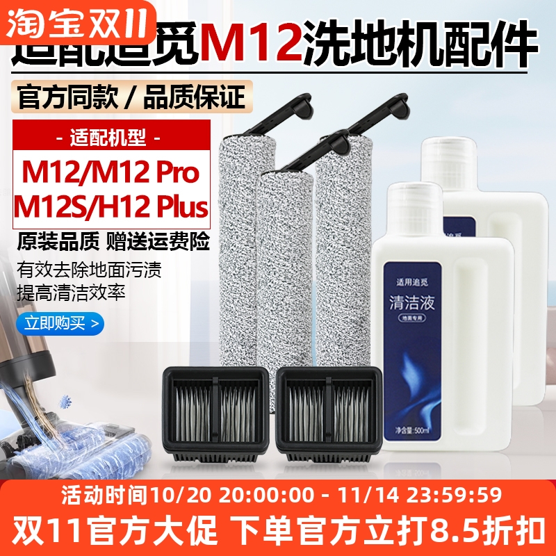 【原装品质】追觅M12滚刷配件