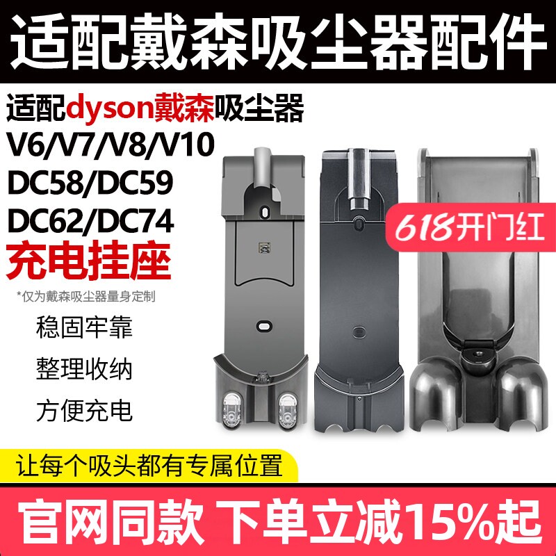 适配dyson戴森吸尘器配件V6/V7/V8充电挂座壁挂架V10收纳支架耗材