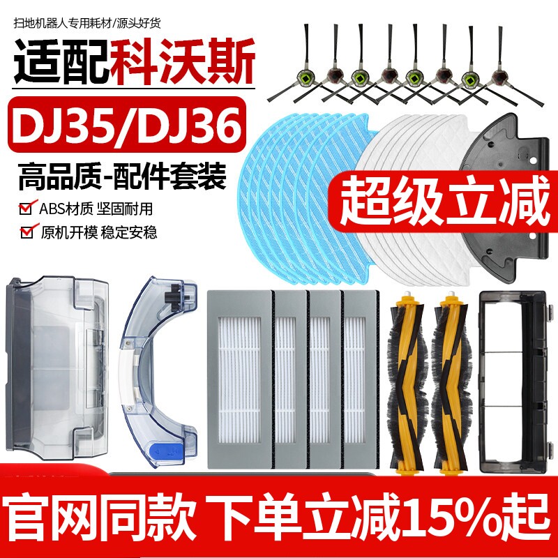 适配科沃斯DJ35扫地机器人滤网芯尘盒抹布DJ36水箱主刷罩边刷配件