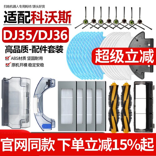 【官方同款】科沃斯DJ35滤网耗材