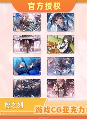 【预售】【盲盒】樱之刻 游戏CG 集换式亚克力摆件