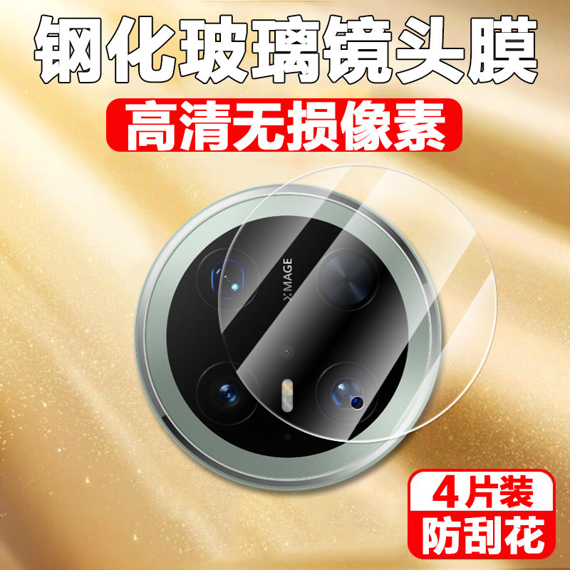 适用华为mate70pro+镜头膜mat70pro手机meat后摄像头mate保护贴maet相机贴膜mete79por十nate镜片mte,3C数码配件,手机贴膜,淘宝优惠券,粉丝福利购,淘宝优惠卷