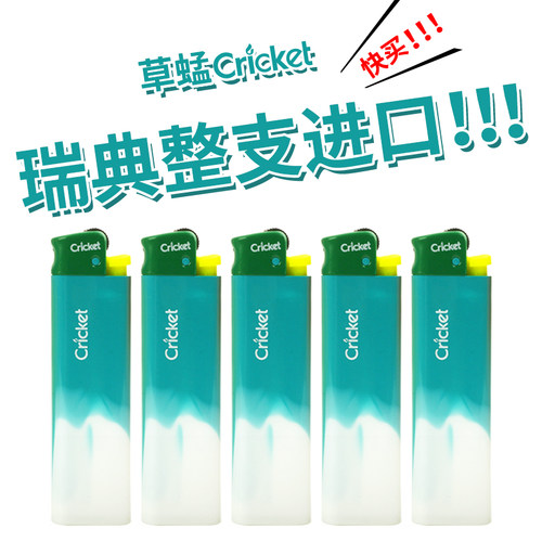 cricket草蜢正品创意防爆糖果超薄一次性家用个性滑轮火石打火机