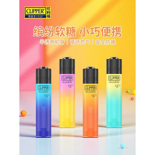 clipper可利福一次性砂轮滑轮打火机明火防爆耐用可充气缤纷色彩