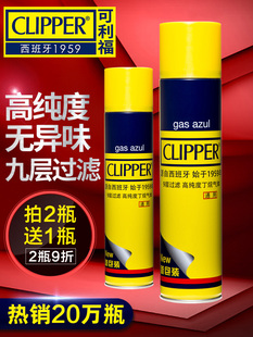 西班牙高纯度打火火机专用气充气液丁烷气体气罐通用充气瓶液化气