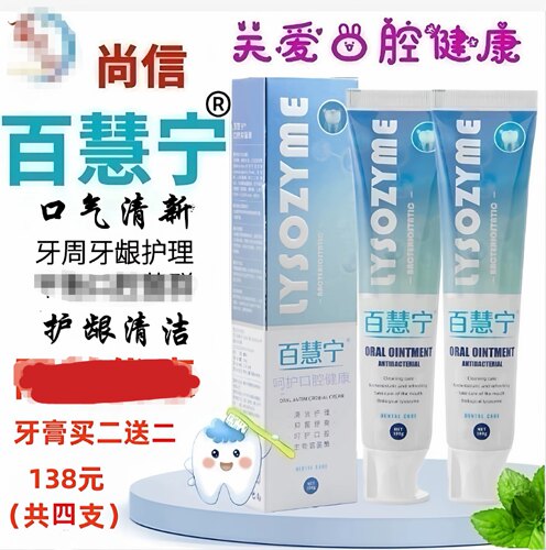 尚信百慧宁百惠宁无氟牙膏口气清新去渍植物口腔健康 - 封面