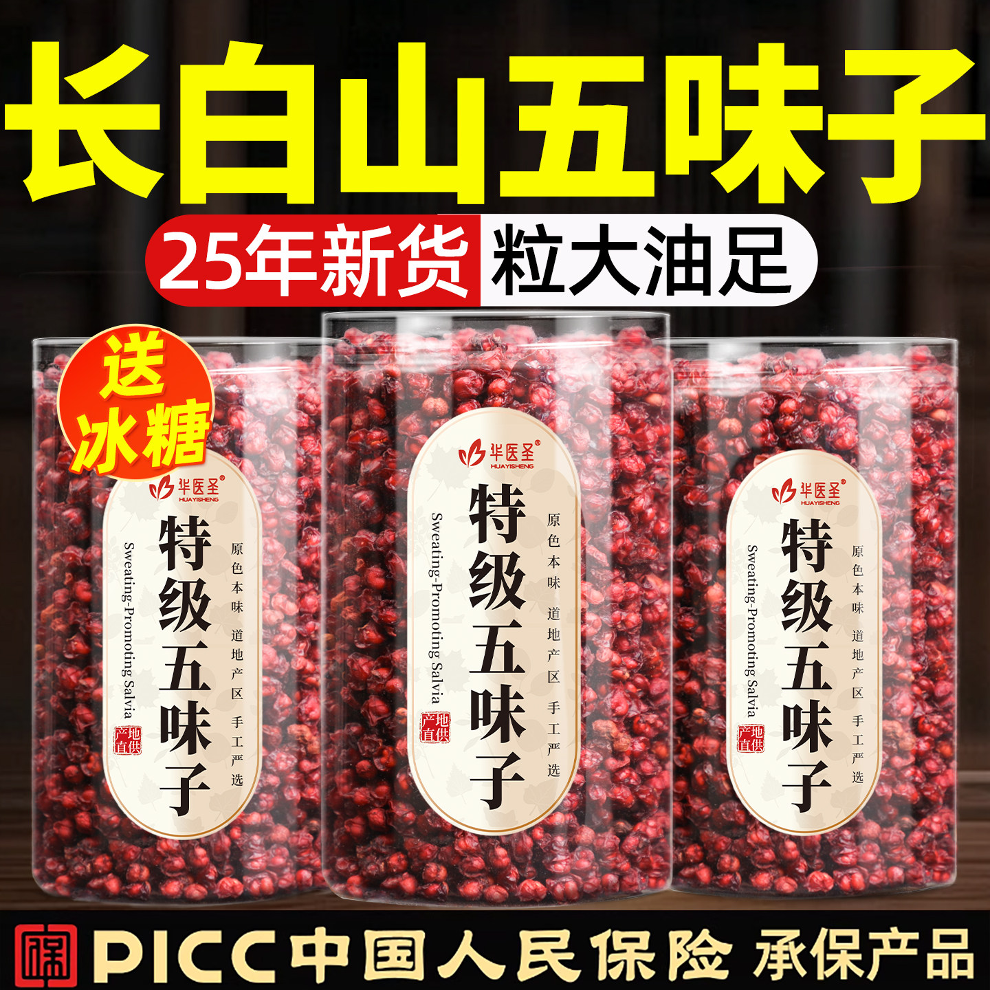 五味子中药材正品长白山睡眠果官方旗舰店非野生泡水喝北伍味茵陈