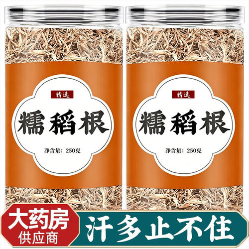 糯稻根泡水汗止浮小麦糯米须草根