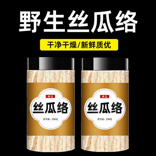 中药材野生丝瓜络瓤天然药用煮水