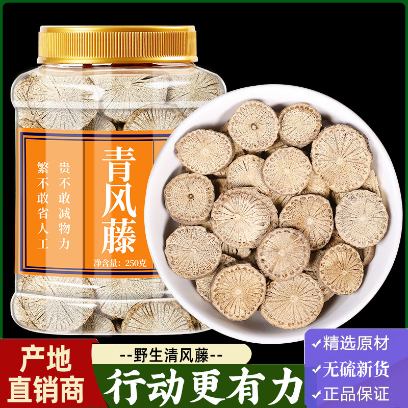 青风藤中药材500g正品防己片排风藤寻风藤大风藤追骨风小花清风藤,传统滋补营养品,其他药食同源食品,淘宝优惠券,粉丝福利购,淘宝优惠卷
