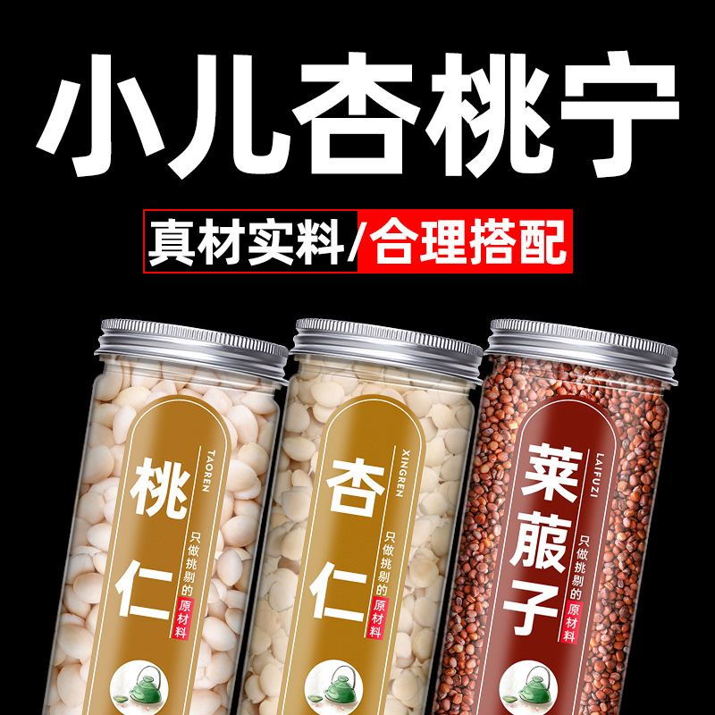 正品宁原材料泡水中药材甜杏仁