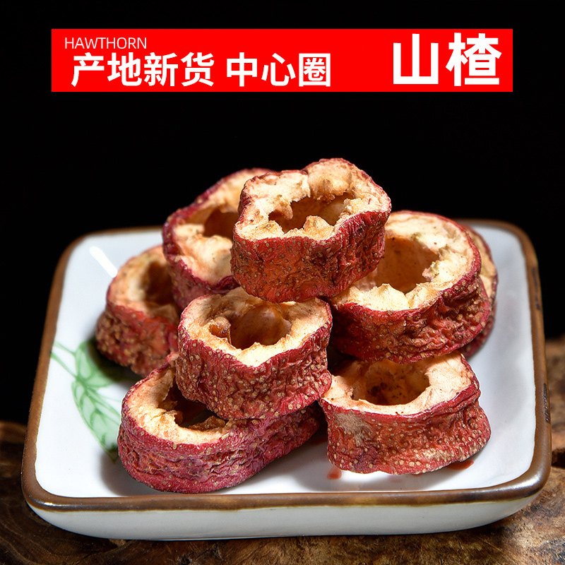 山楂干无核泡水喝儿童荷叶茶