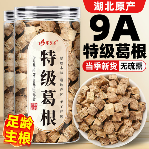 【全网热销】葛根茶泡水喝