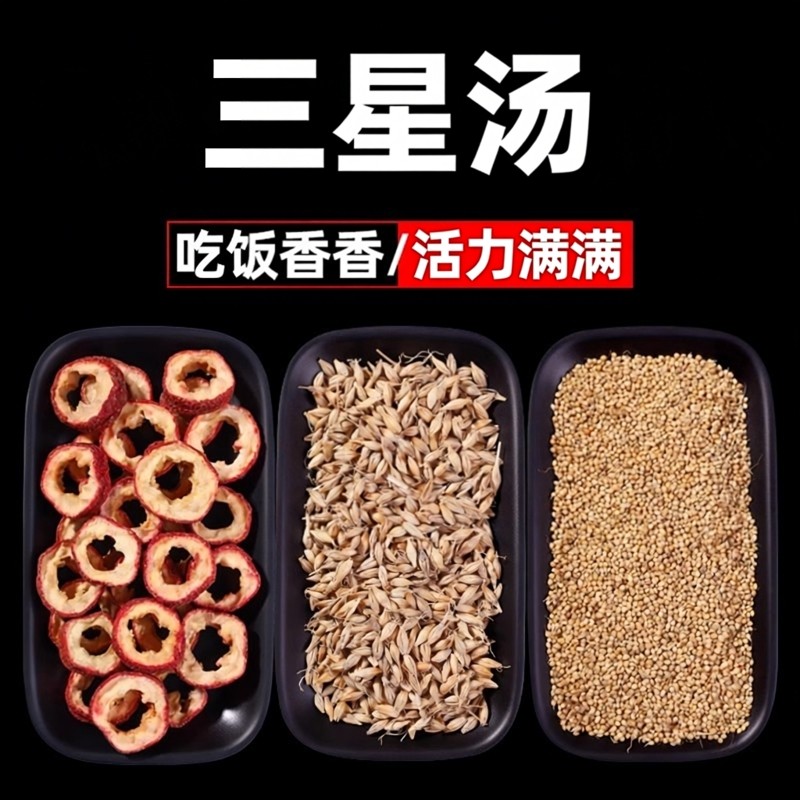 三星汤谷芽麦芽山楂儿童消积食图片