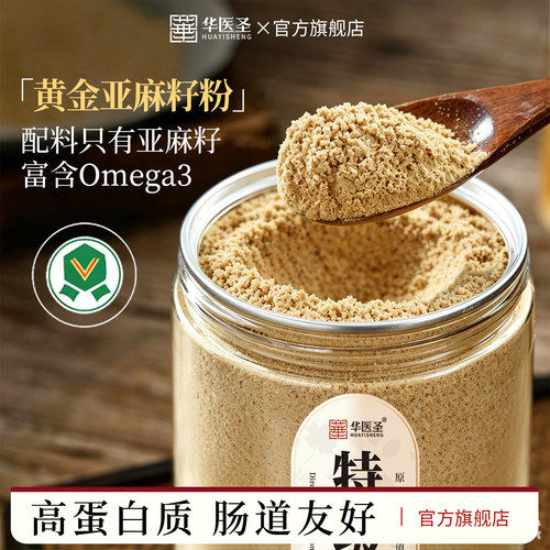 黄金亚麻籽粉熟官方旗舰店纯天然即食独立包装冲饮纯正内蒙古一级