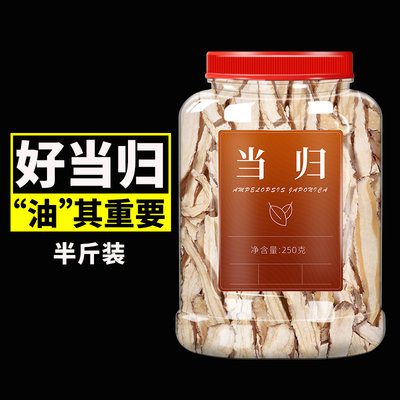 当归中药材官方旗舰店250g商用