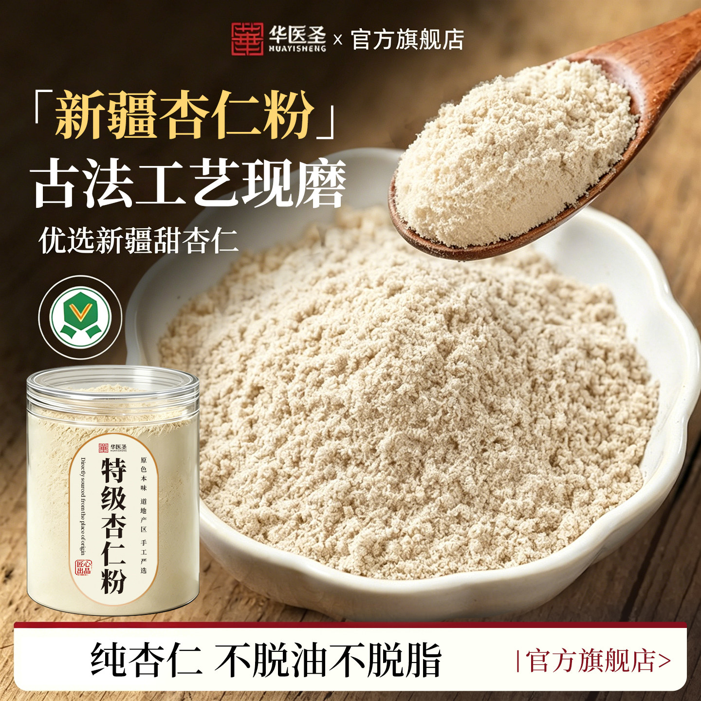 新疆杏仁粉官方旗舰店天然原味无添加无糖熟南甜杏仁粉冲饮的功效图片