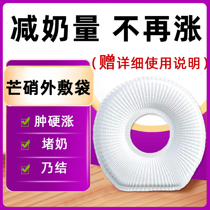 芒硝外敷袋哺乳期拒绝堵奶硬块
