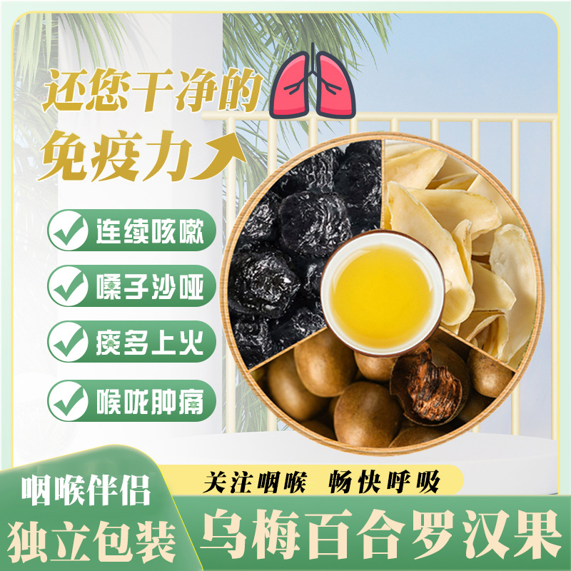 乌梅百合罗汉果茶包中药材乌梅干组合雾霾花茶泡水正品官方旗舰店