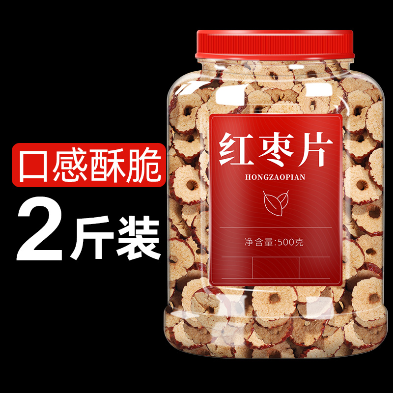 泡水干吃非特级商用批发红枣片