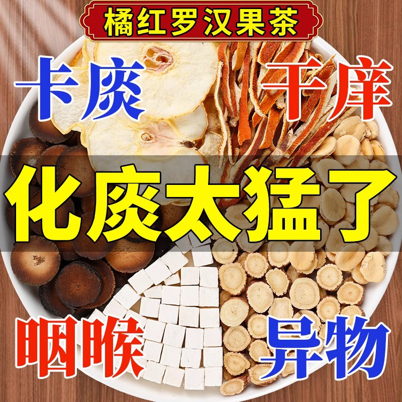 橘红罗汉果茶清肺化止痰咳桔红甘草陈皮茯苓免煮小包清润茶旗舰店